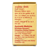 Dabur Shwaskas Chintamani Ras