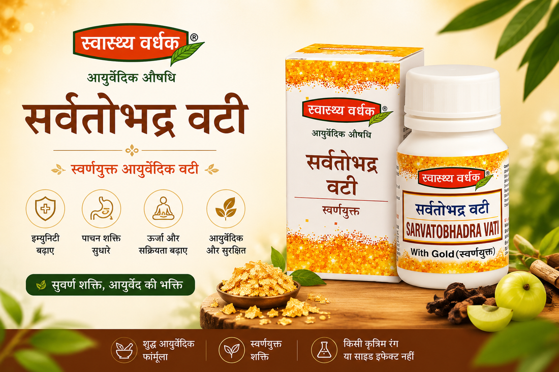 Sarvatobhadra Vati: Uses, Benefits, Dosage and Safety Guide