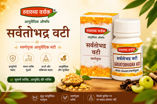 Sarvatobhadra Vati: Uses, Benefits, Dosage and Safety Guide