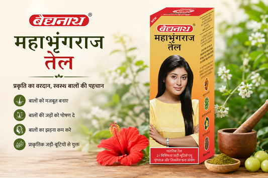 Baidyanath Hair Oil: बालों की देखभाल के लिए सबसे भरोसेमंद आयुर्वेदिक उपाय