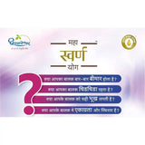 Dhootapapeshwar Maha Swarna Yog